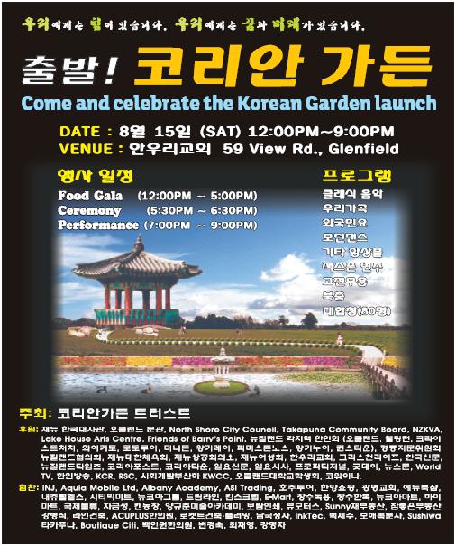 Come and celebrate the Korean Garden Launch on 15th Aug 09